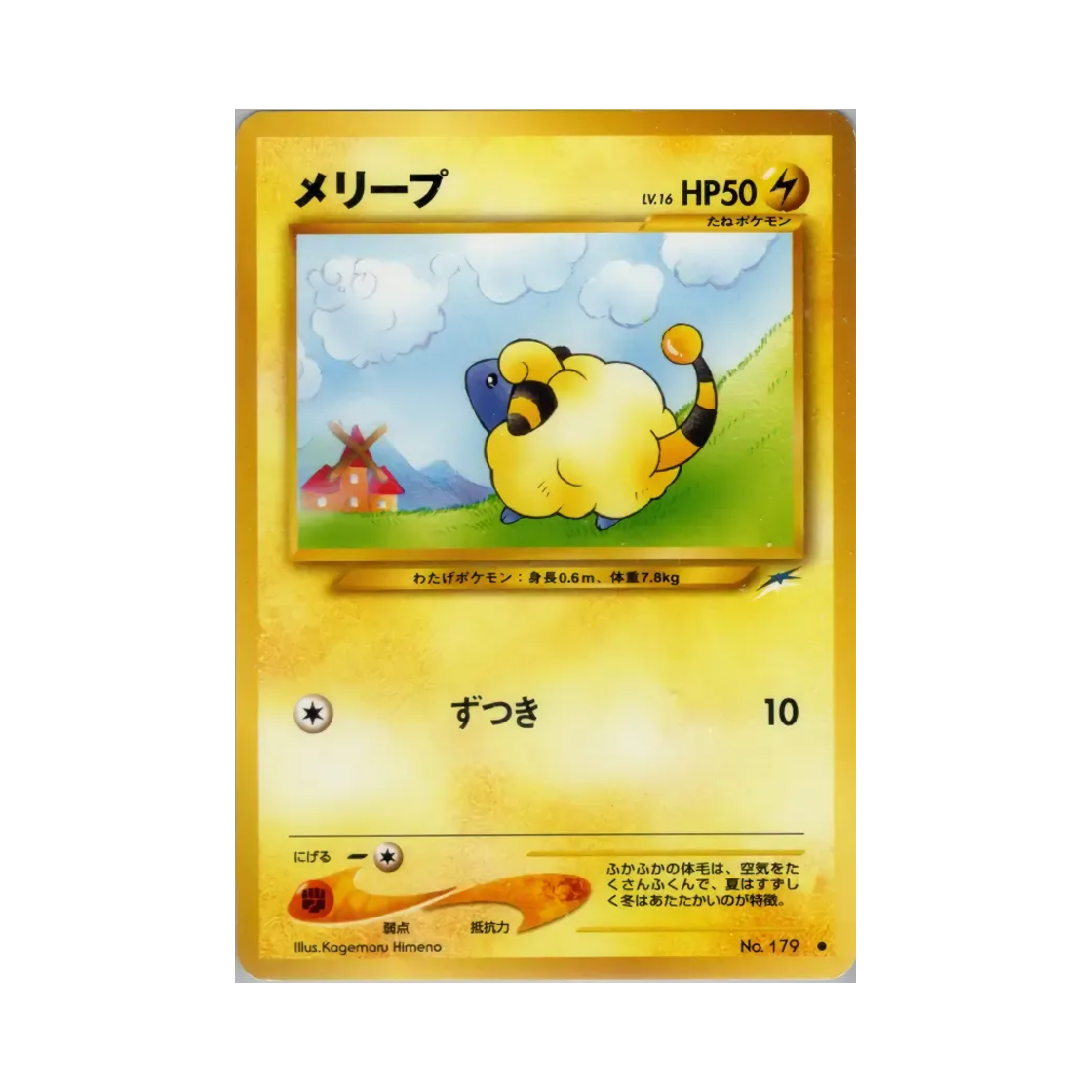포켓몬 TCG 메리프 C 다크니스, 앤드 투 라이트... (일어판)(Pokemon TCG Mareep C Darkness, And To Light... (Japanese Ver.)) - 1