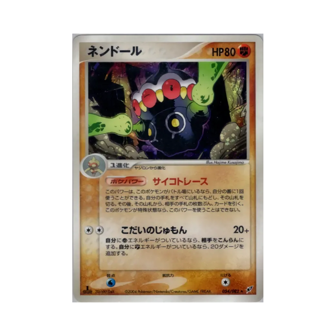 포켓몬 TCG 점토도리 R 크래시 오브 더 블루 스카이 (일어판)(Pokemon TCG Claydol R Clash Of The Blue Sky (Japanese Ver.)) - 1