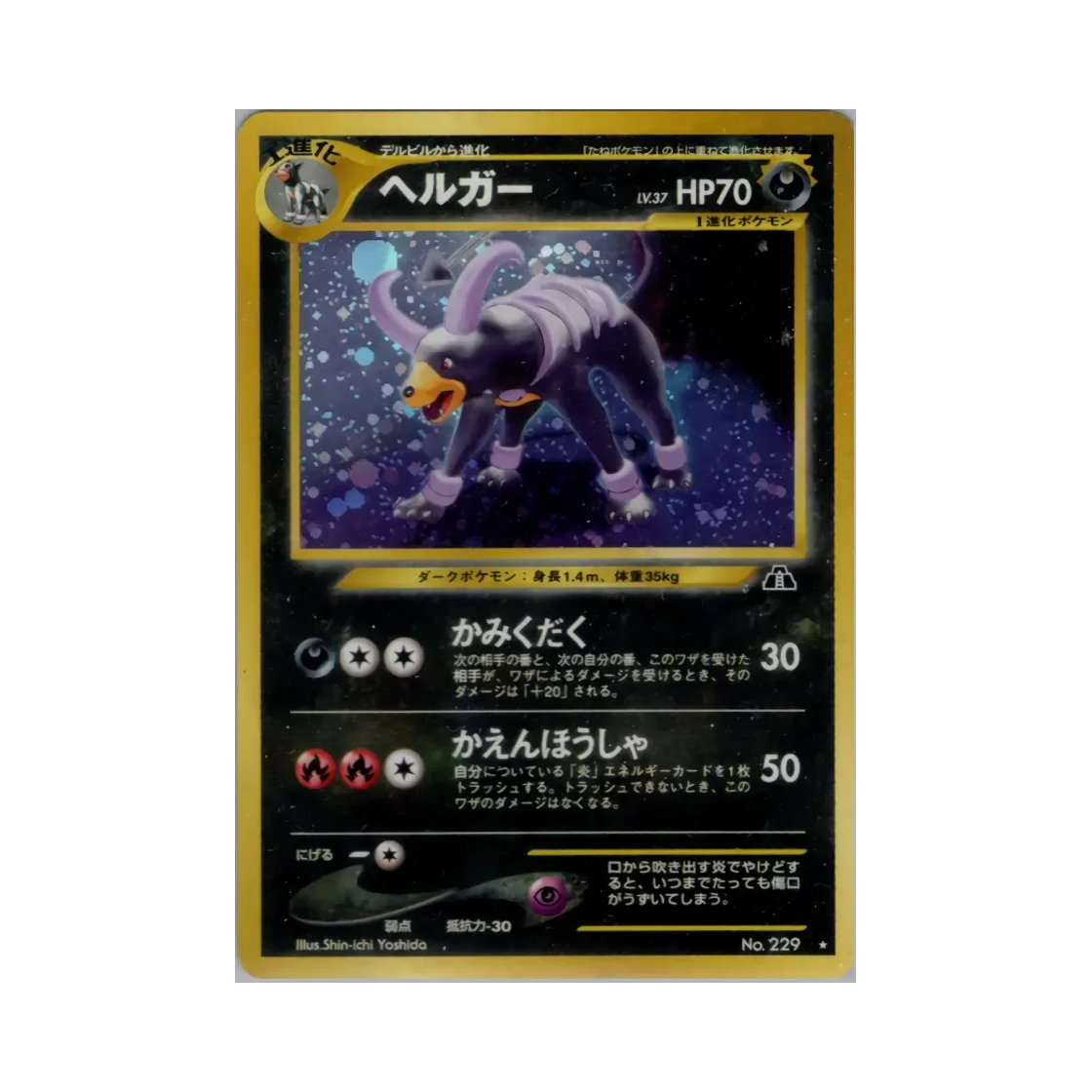 포켓몬 TCG 헬가 R 크로싱 더 루인... (일어판)(Pokemon TCG Houndoom R Crossing The Ruins... (Japanese Ver.)) - 1