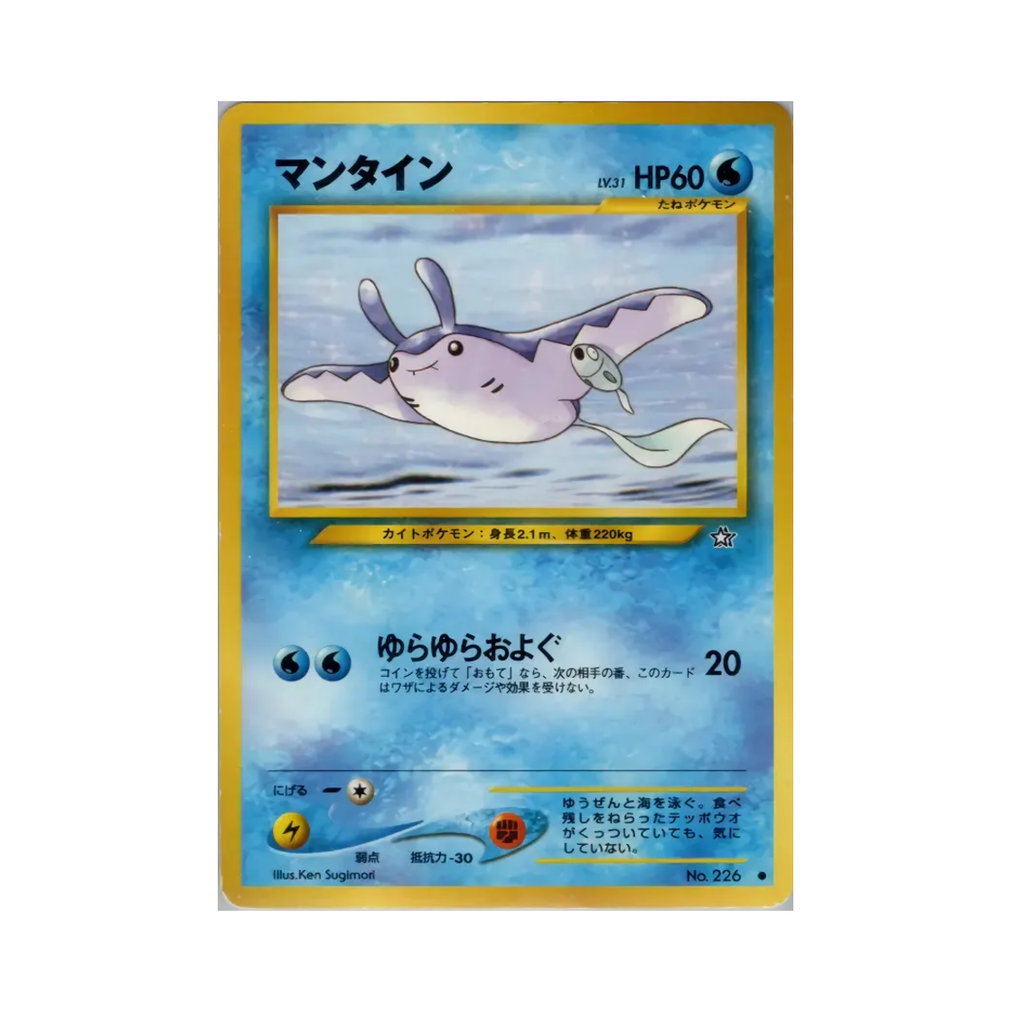 포켓몬 TCG 만타인 C 골드, 실버, 투 어 뉴 월드... (일어판)(Pokemon TCG Mantine C Gold, Silver, To A New World... (Japanese Ver.)) - 1