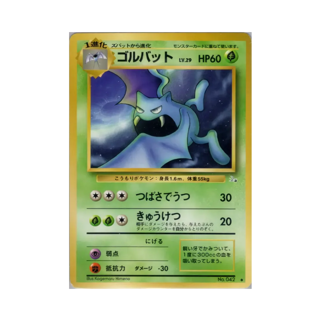 NO042 Pokemon TCG Golbat U Mystery Of The Fossils (Japanese Ver.)