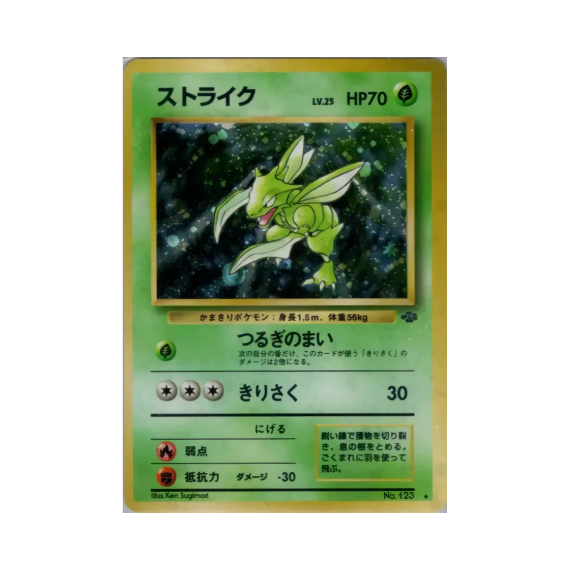 NO123 Pokemon TCG Scyther R Pokemon Jungle (Japanese Ver.)