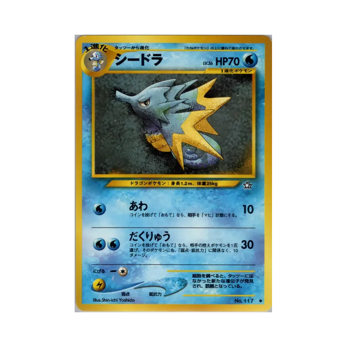 NO117 Pokemon TCG Seadra U Gold, Silver, To A New World... (Japanese Ver.)