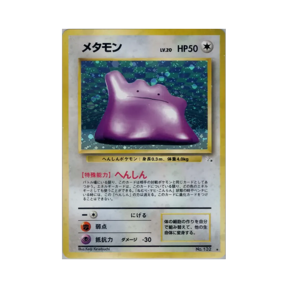포켓몬 TCG 메타몽 R 미스테리 오브 더 포실스 (일어판)(Pokemon TCG Ditto R Mystery Of The Fossils (Japanese Ver.))