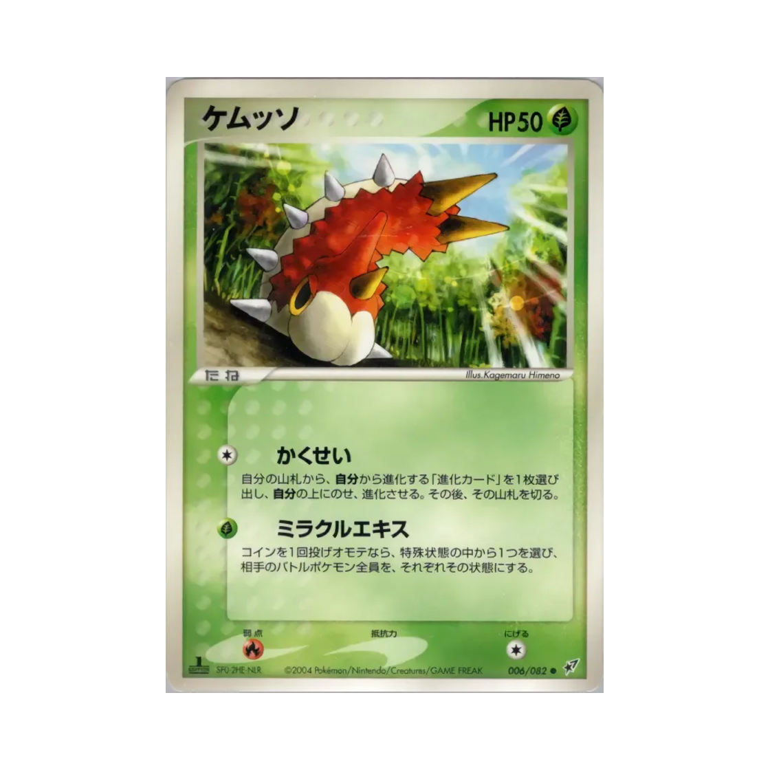 포켓몬 TCG 개무소 C 크래시 오브 더 블루 스카이 (일어판)(Pokemon TCG Wurmple C Clash Of The Blue Sky (Japanese Ver.)) - 1
