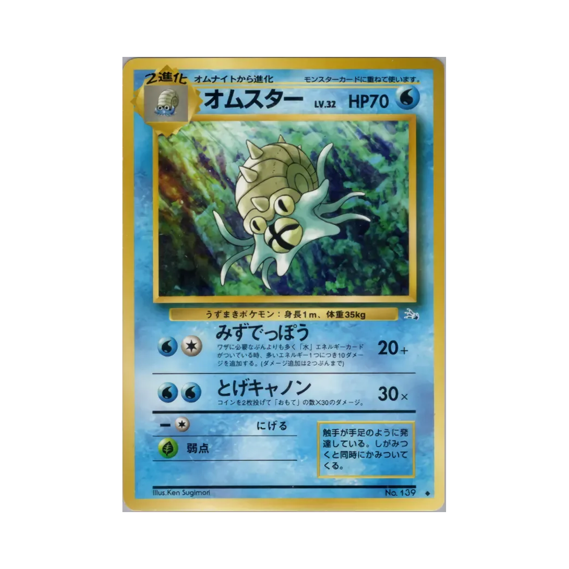 포켓몬 TCG 암스타 U 미스테리 오브 더 포실스 (일어판)(Pokemon TCG Omastar U Mystery Of The Fossils (Japanese Ver.)) - 1