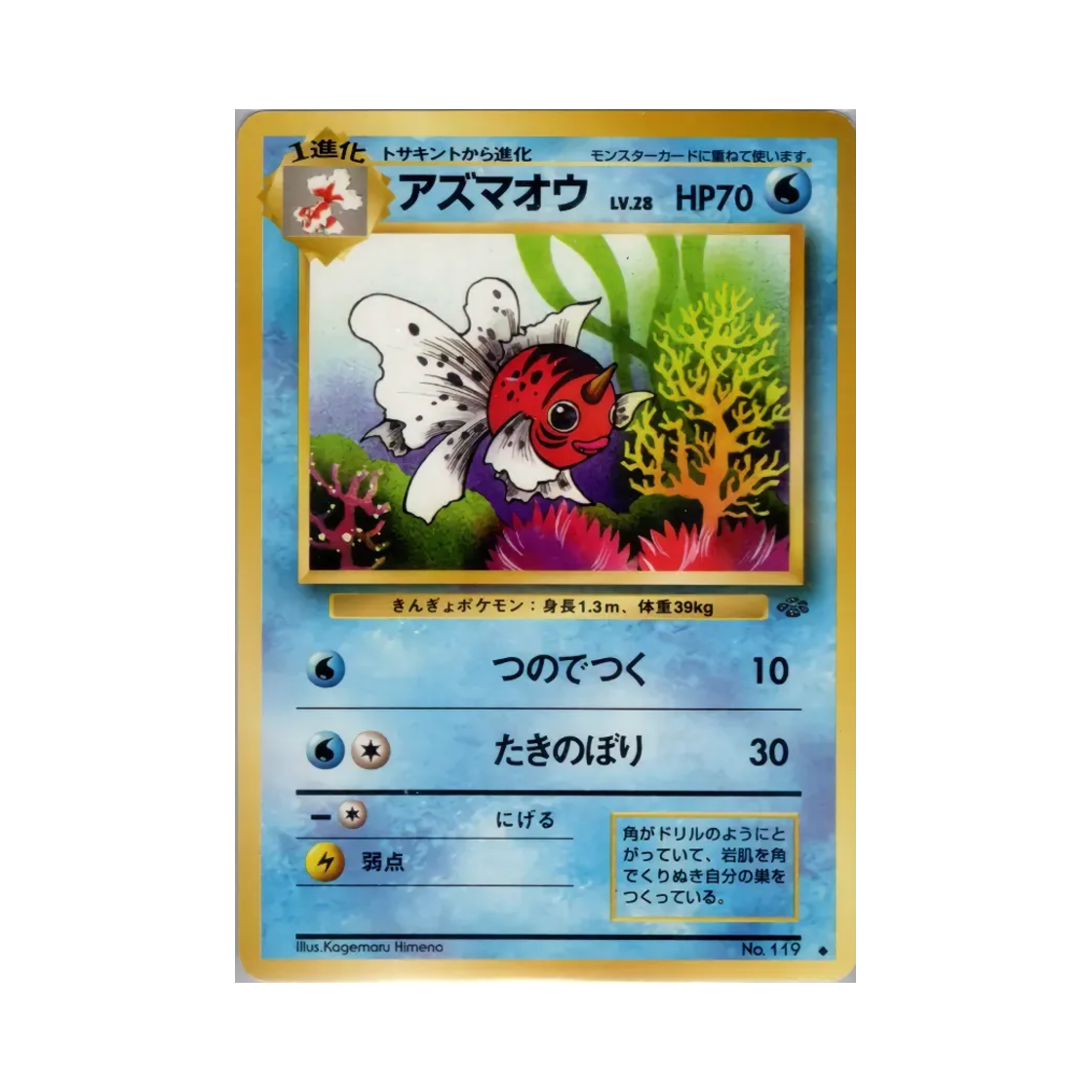 NO119 Pokemon TCG Seaking U Pokemon Jungle (Japanese Ver.)
