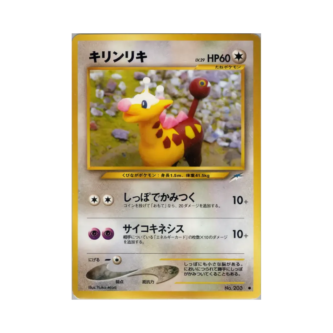 포켓몬 TCG 키링키 C 다크니스, 앤드 투 라이트... (일어판)(Pokemon TCG Girafarig C Darkness, And To Light... (Japanese Ver.)) - 1