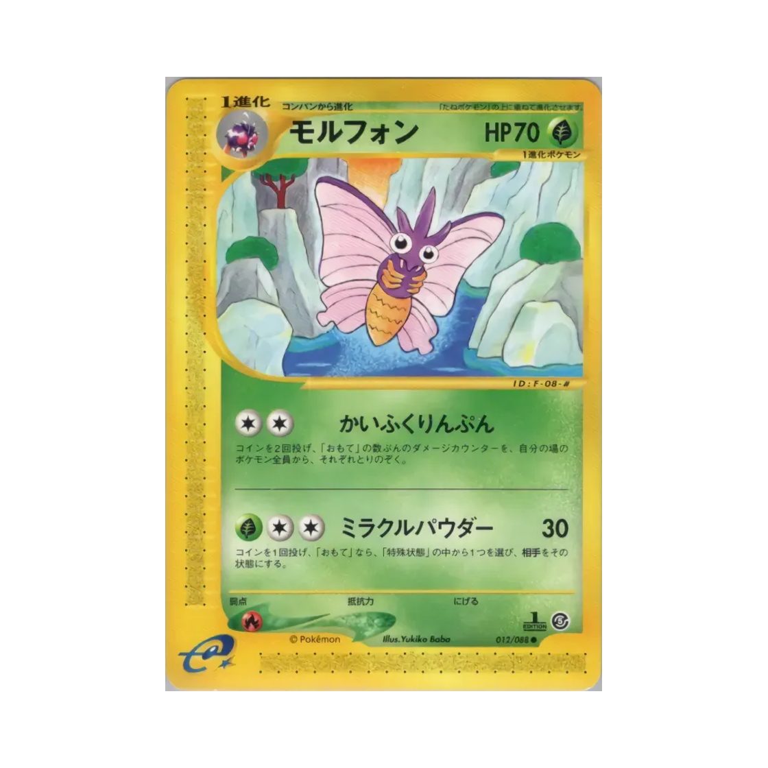 포켓몬 TCG 도나리 C 미스테리어스 마운틴 (일어판)(Pokemon TCG Venomoth C Mysterious Mountains (Japanese Ver.))
