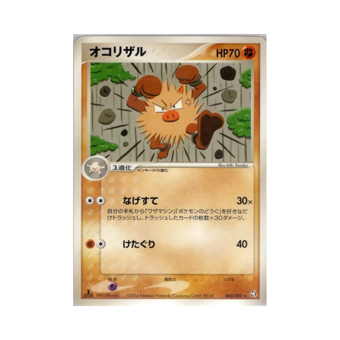 포켓몬 TCG 성원숭 R 플라이트 오브 레전즈 (일어판)(Pokemon TCG Primeape R Flight of Legends (Japanese Ver.)) - 1