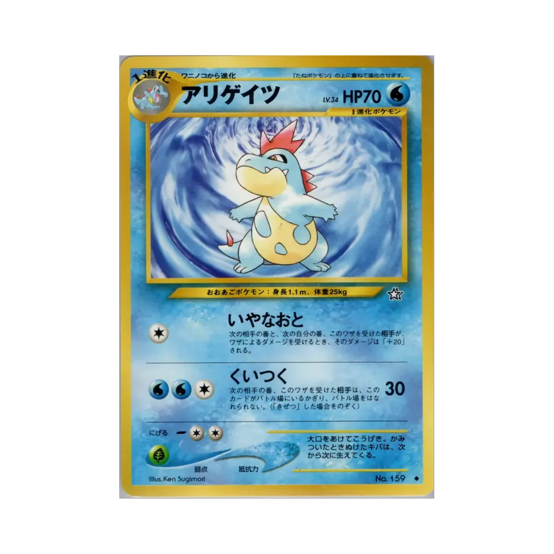 포켓몬 TCG 엘리게이 U 골드, 실버, 투 어 뉴 월드... (일어판)(Pokemon TCG Croconaw U Gold, Silver, To A New World... (Japanese Ver.)) - 1