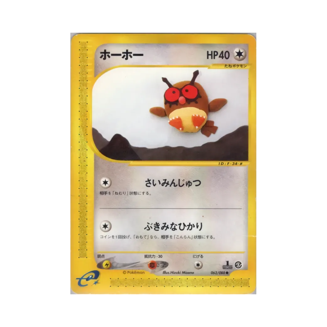 포켓몬 TCG 부우부 C 미스테리어스 마운틴 (일어판)(Pokemon TCG Hoothoot C Mysterious Mountains (Japanese Ver.)) - 1
