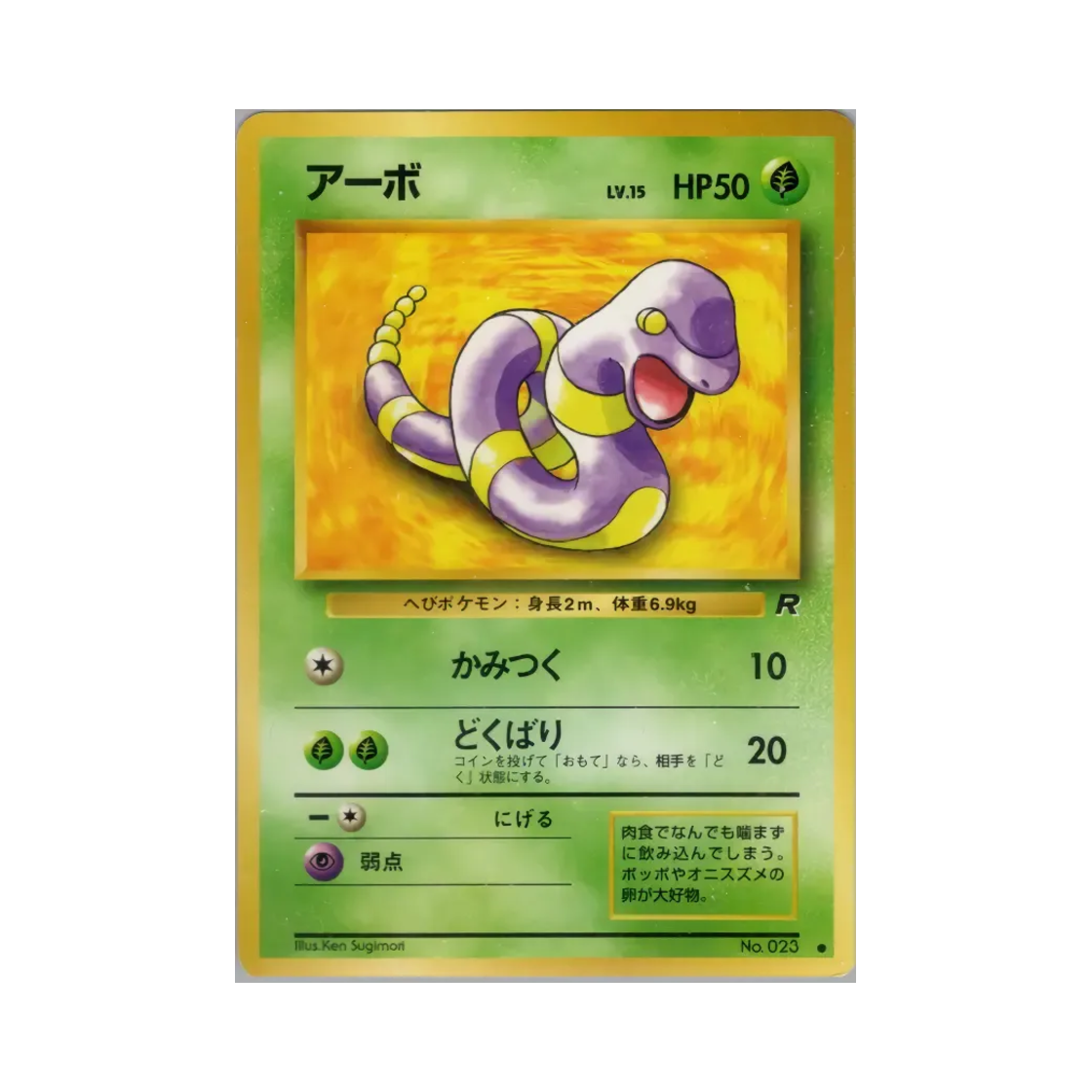 NO023 Pokemon TCG Ekans C Team Rocket (Japanese Ver.)