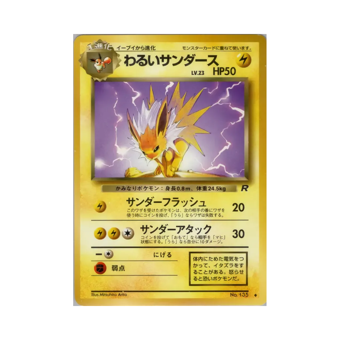 NO135 Pokemon TCG Dark Jolteon U Team Rocket (Japanese Ver.)