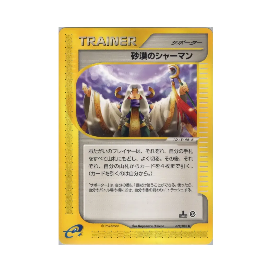 포켓몬 TCG 사막의 주술사 U 스플릿 어스 (일어판)(Pokemon TCG Desert Shaman U Split Earth (Japanese Ver.)) - 1