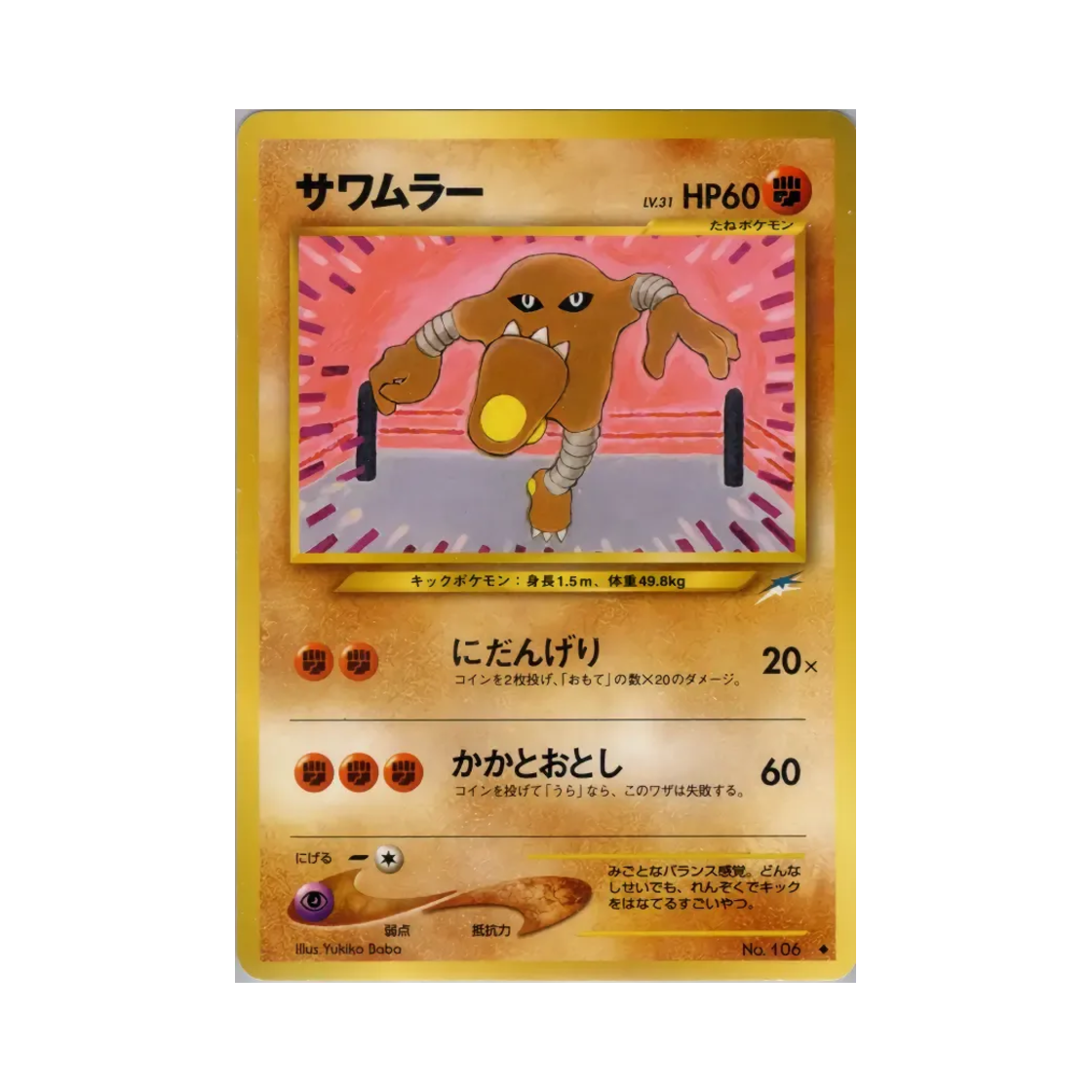 포켓몬 TCG 시라소몬 U 다크니스, 앤드 투 라이트... (일어판)(Pokemon TCG Hitmonlee U Darkness, And To Light... (Japanese Ver.))