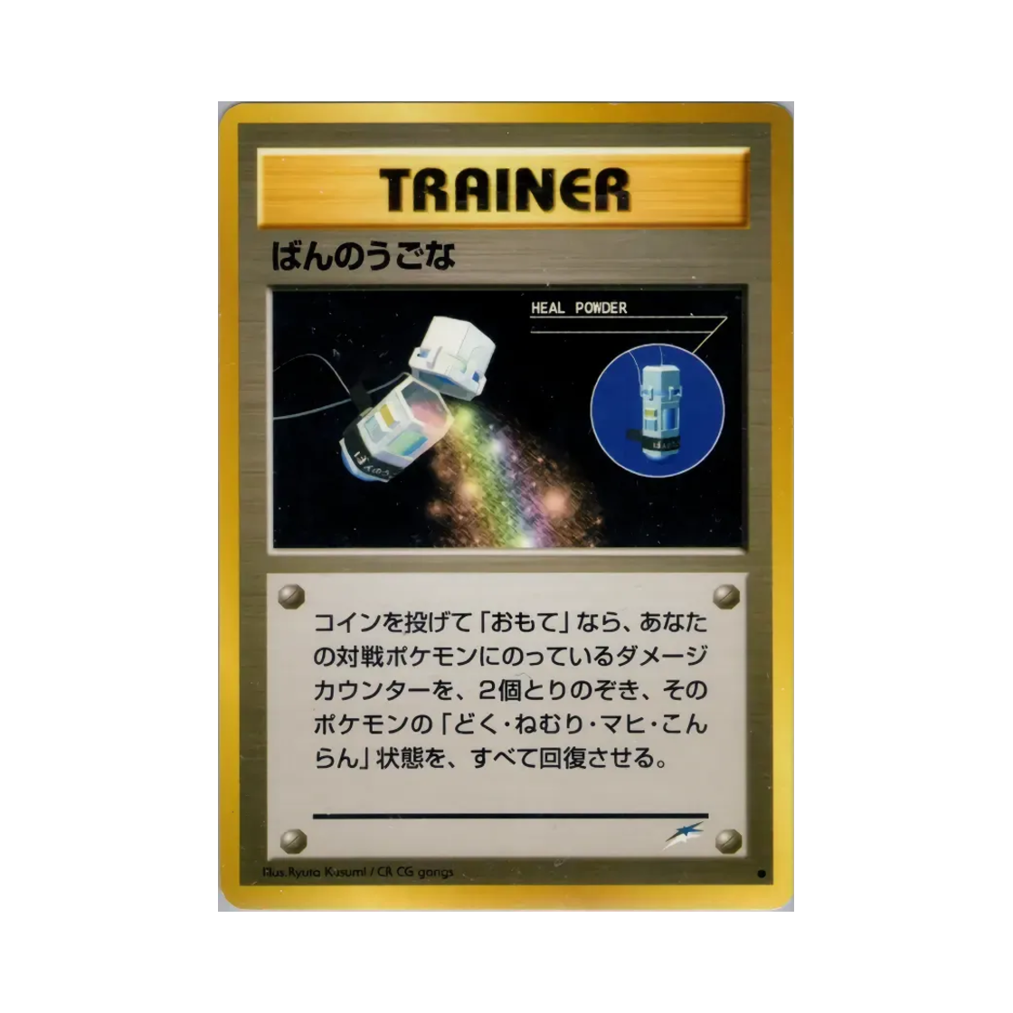 포켓몬 TCG 힐파우더 C 다크니스, 앤드 투 라이트... (일어판)(Pokemon TCG Heal Powder C Darkness, And To Light... (Japanese Ver.)) - 1