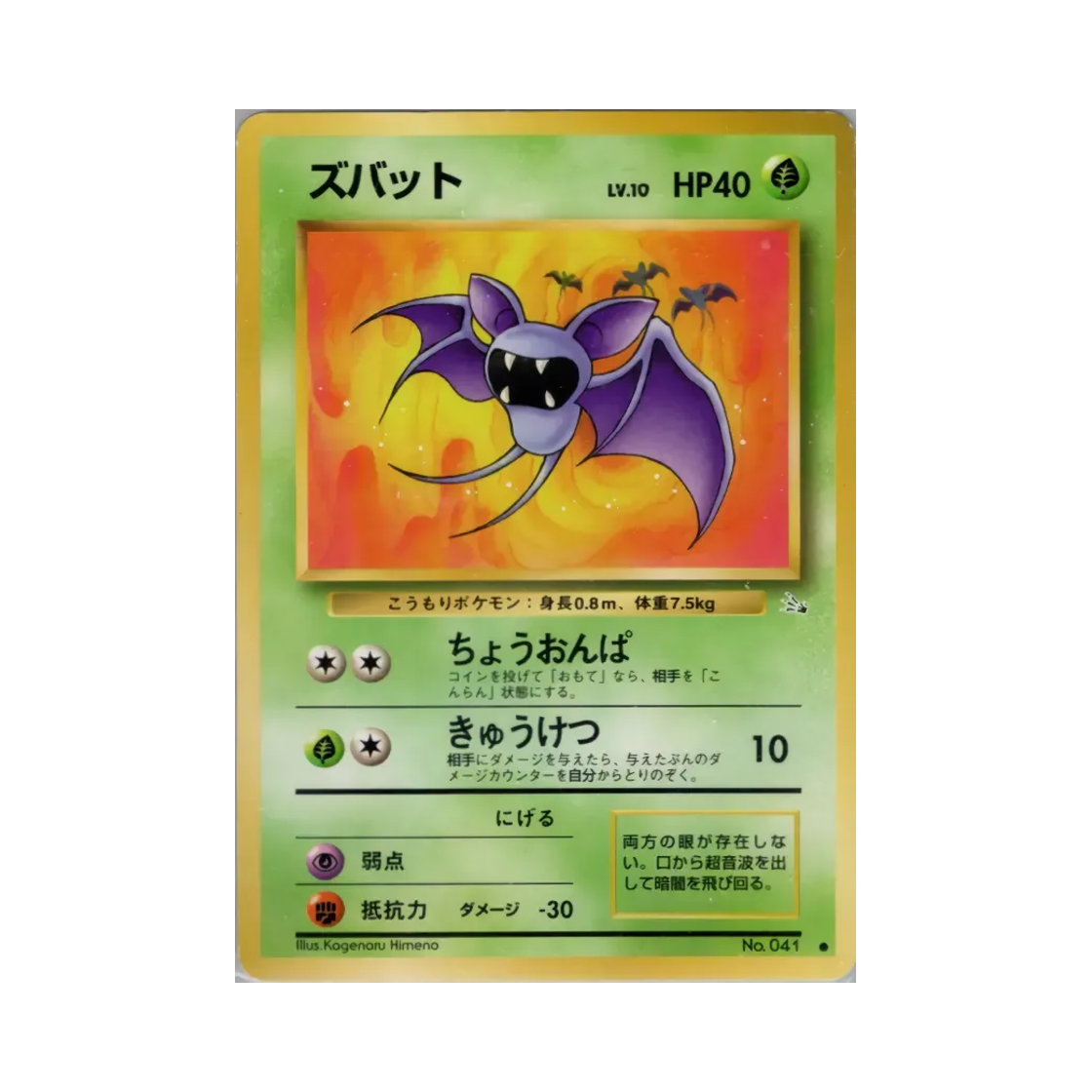 NO041 Pokemon TCG Zubat C Mystery Of The Fossils (Japanese Ver.)