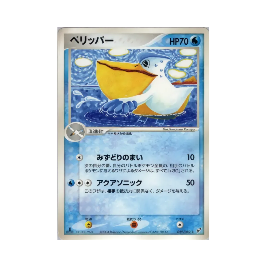 포켓몬 TCG 패리퍼 R 크래시 오브 더 블루 스카이 (일어판)(Pokemon TCG Pelipper R Clash Of The Blue Sky (Japanese Ver.)) - 1