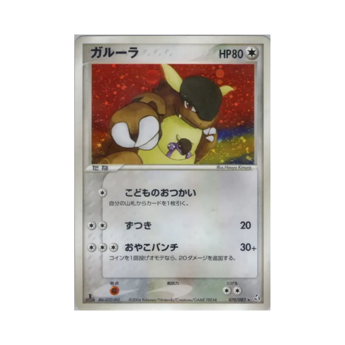 070-082 Pokemon TCG Kangaskhan R Flight of Legends (Japanese Ver.)