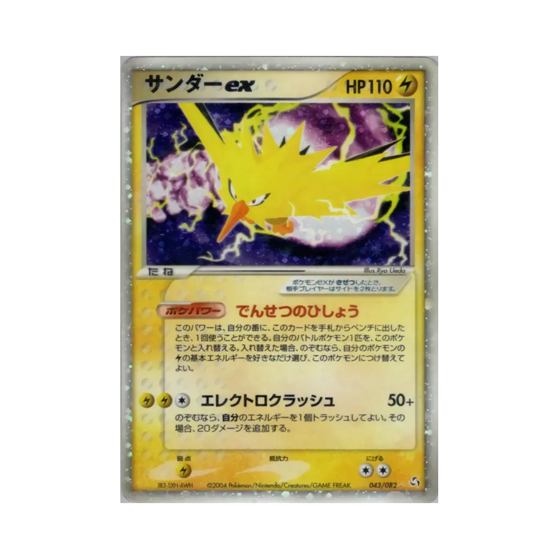 포켓몬 TCG 썬더 ex HR 플라이트 오브 레전즈 (일어판)(Pokemon TCG Zapdos ex HR Flight of Legends (Japanese Ver.)) - 1