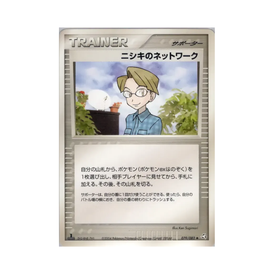 포켓몬 TCG 서유석의 네트워크 U 플라이트 오브 레전즈 (일어판)(Pokemon TCG Celio's Network U Flight of Legends (Japanese Ver.)) - 1