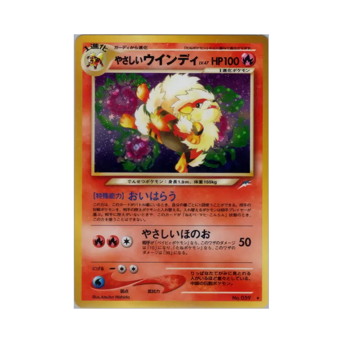 포켓몬 TCG 라이트 윈디 R 다크니스, 앤드 투 라이트... (일어판)(Pokemon TCG Light Arcanine R Darkness, And To Light... (Japanese Ver.)) - 1