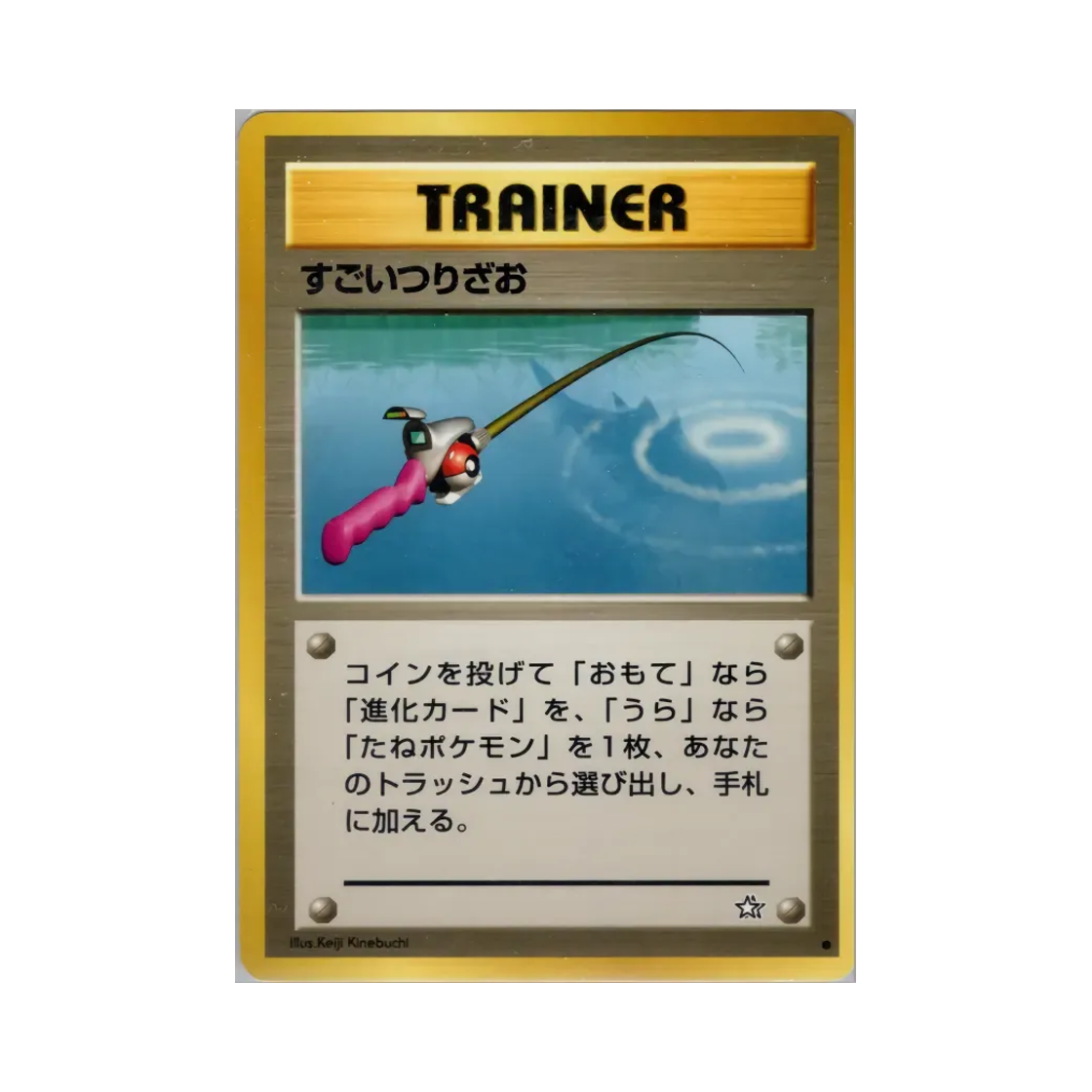 포켓몬 TCG 대단한 낚싯대 C 골드, 실버, 투 어 뉴 월드... (일어판)(Pokemon TCG Super Rod C Gold, Silver, To A New World... (Japanese Ver.))