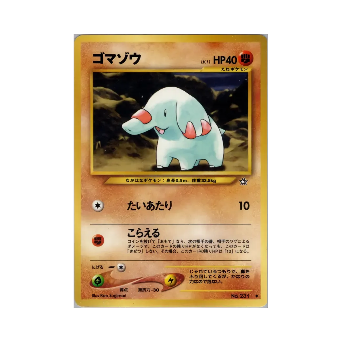 포켓몬 TCG 코코리 U 골드, 실버, 투 어 뉴 월드... (일어판)(Pokemon TCG Phanpy U Gold, Silver, To A New World... (Japanese Ver.)) - 1