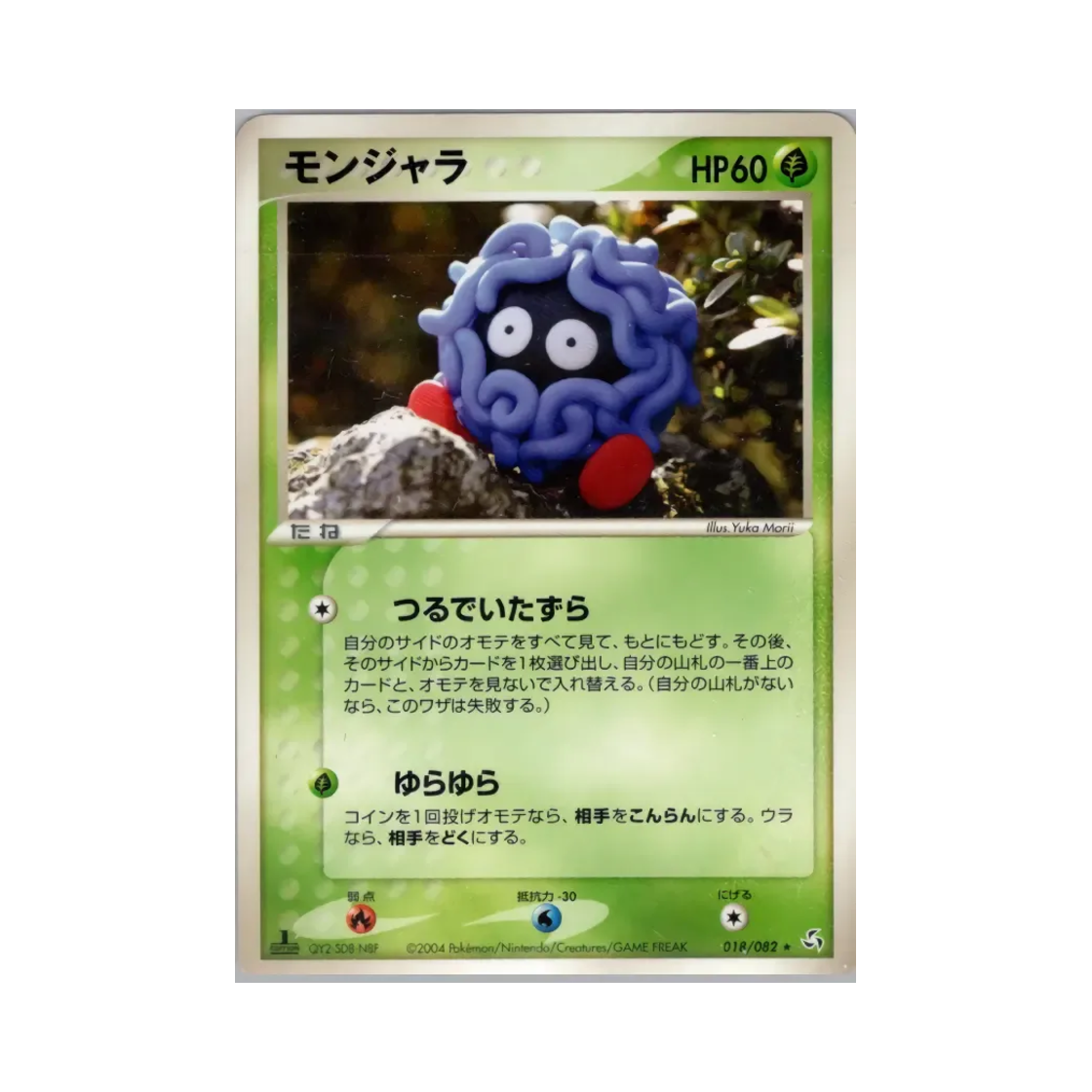 포켓몬 TCG 덩쿠리 R 플라이트 오브 레전즈 (일어판)(Pokemon TCG Tangela R Flight of Legends (Japanese Ver.)) - 1