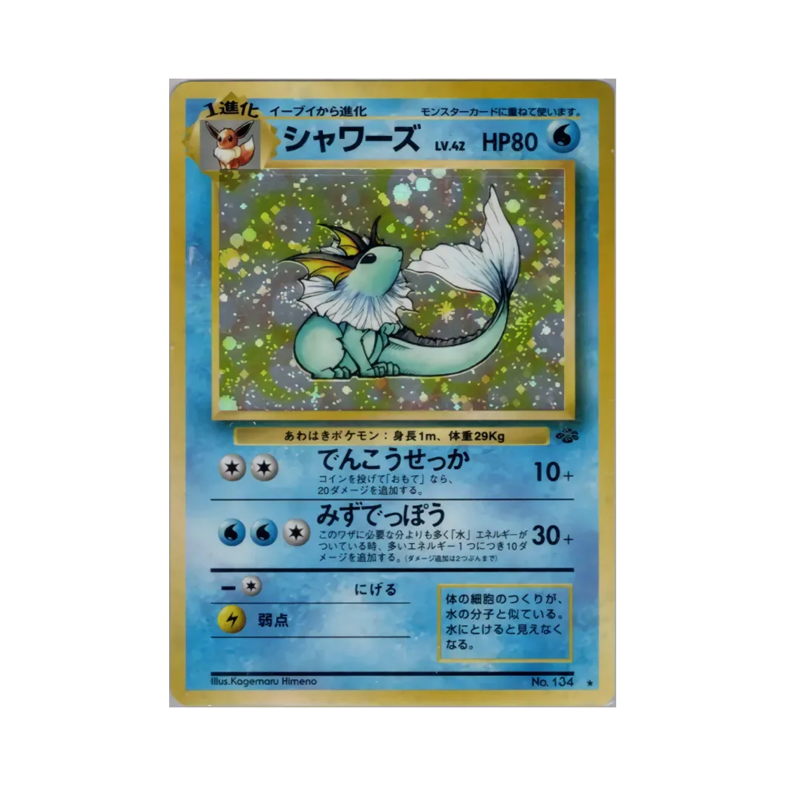 NO134 Pokemon TCG Vaporeon R Pokemon Jungle (Japanese Ver.)