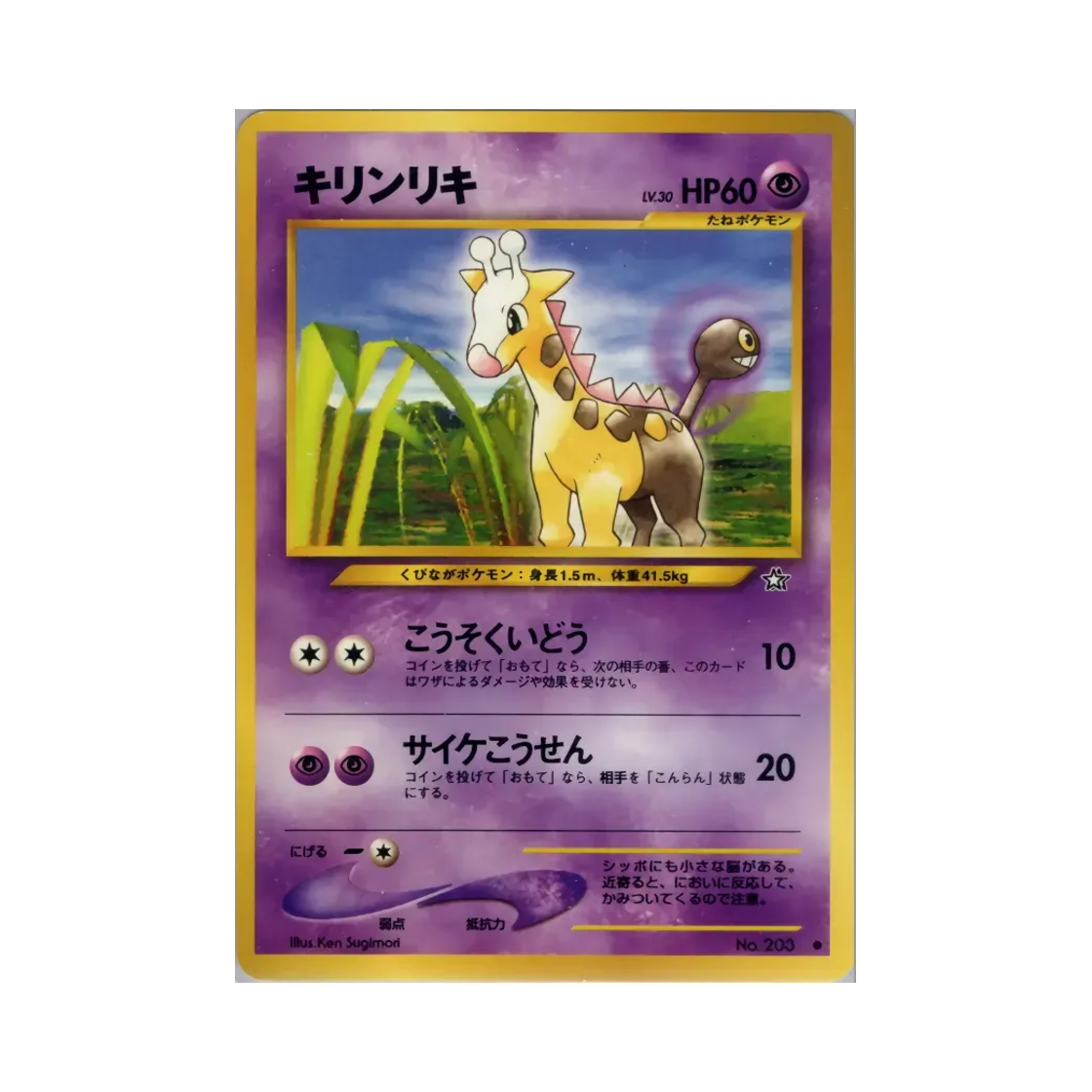포켓몬 TCG 키링키 C 골드, 실버, 투 어 뉴 월드... (일어판)(Pokemon TCG Girafarig C Gold, Silver, To A New World... (Japanese Ver.)) - 1