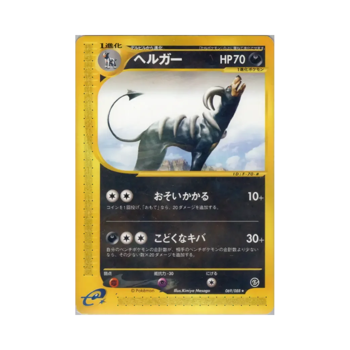 069-088 Pokemon TCG Houndoom R Mysterious Mountains (Japanese Ver.)
