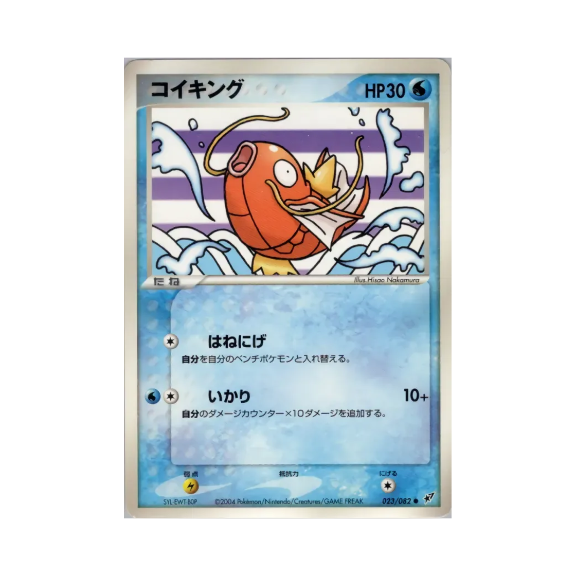 023-082 Pokemon TCG Magikarp C Clash Of The Blue Sky (Japanese Ver.)