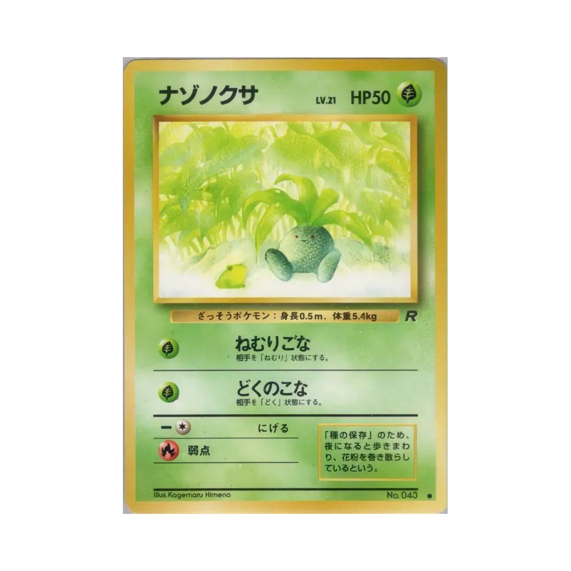 포켓몬 TCG 뚜벅쵸 C 팀 로켓 (일어판)(Pokemon TCG Oddish C Team Rocket (Japanese Ver.)) - 1