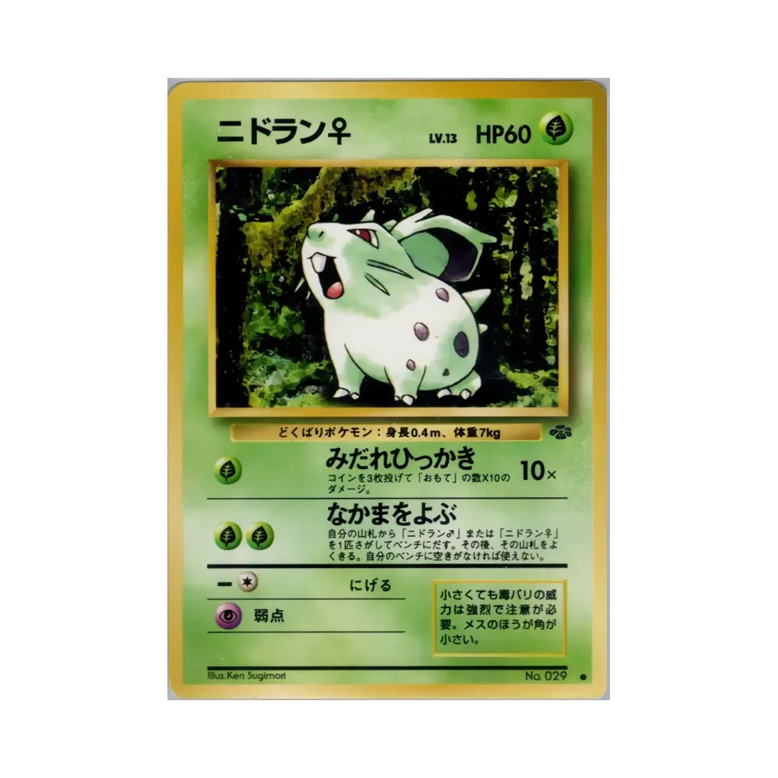 NO029 Pokemon TCG Nidoran♀ C Pokemon Jungle (Japanese Ver.)