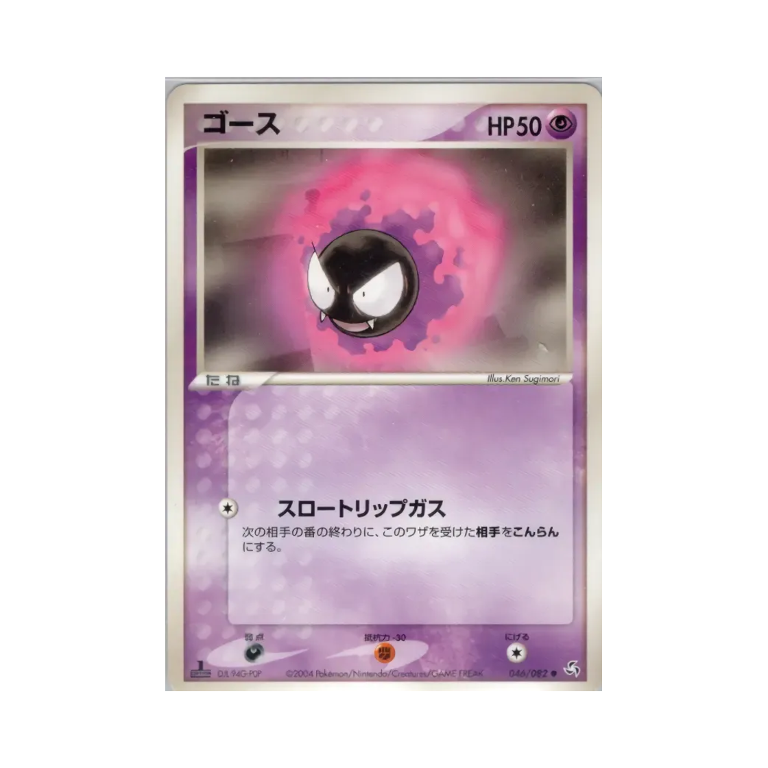 포켓몬 TCG 고오스 C 플라이트 오브 레전즈 (일어판)(Pokemon TCG Gastly C Flight of Legends (Japanese Ver.)) - 1
