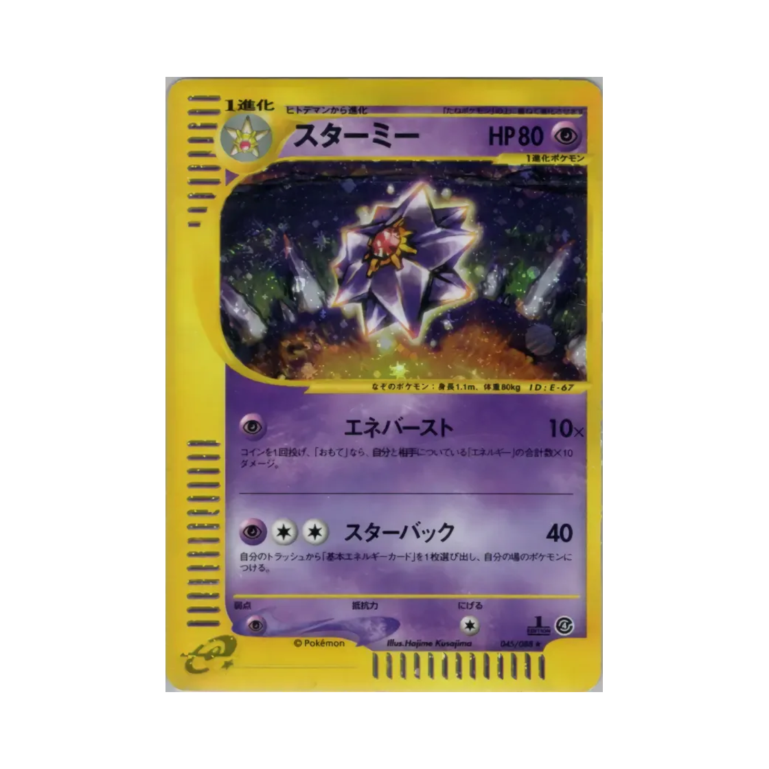 045-088 Pokemon TCG Starmie R Split Earth (Japanese Ver.)