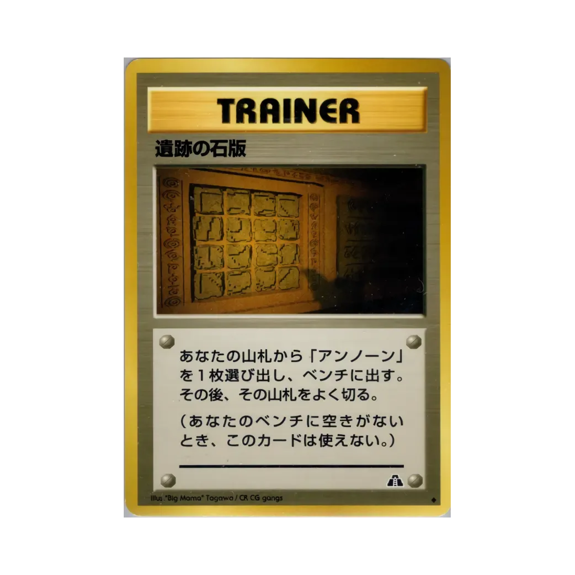 포켓몬 TCG 유적 벽 U 크로싱 더 루인... (일어판)(Pokemon TCG Ruin Wall U Crossing The Ruins... (Japanese Ver.)) - 1