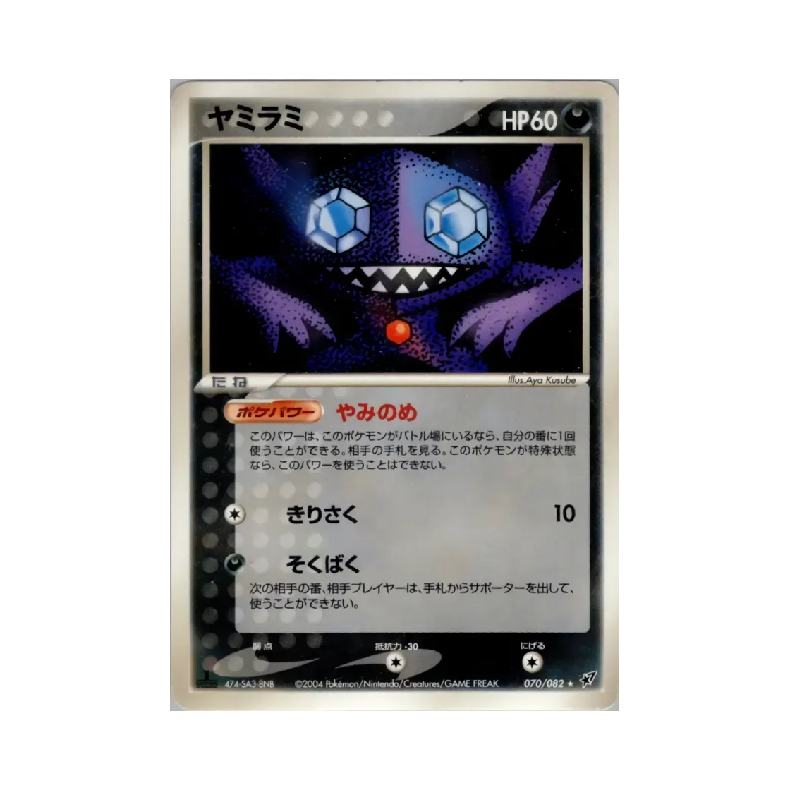 포켓몬 TCG 깜까미 R 크래시 오브 더 블루 스카이 (일어판)(Pokemon TCG Sableye R Clash Of The Blue Sky (Japanese Ver.)) - 1