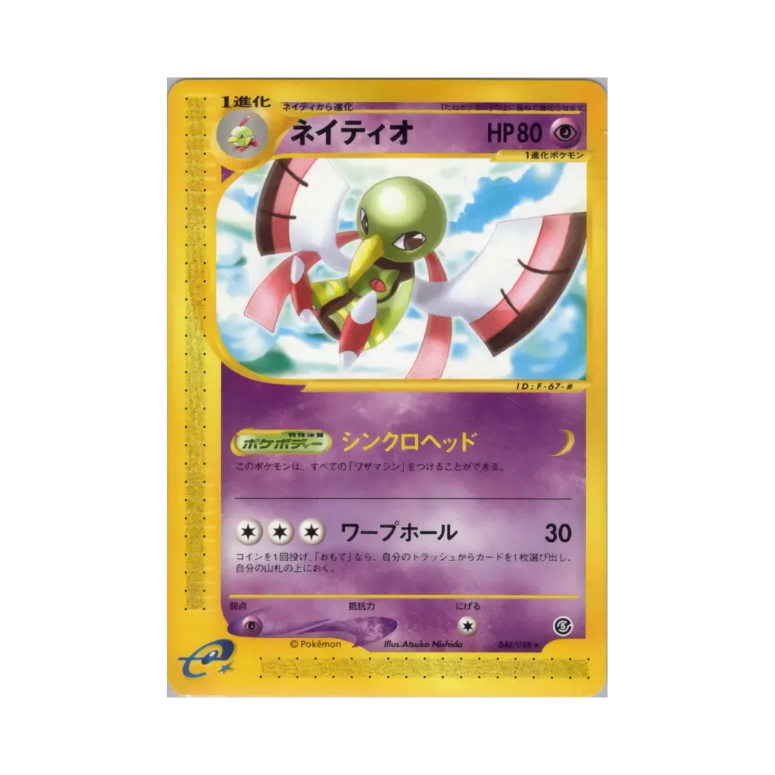 포켓몬 TCG 네이티오 R 미스테리어스 마운틴 (일어판)(Pokemon TCG Xatu R Mysterious Mountains (Japanese Ver.))