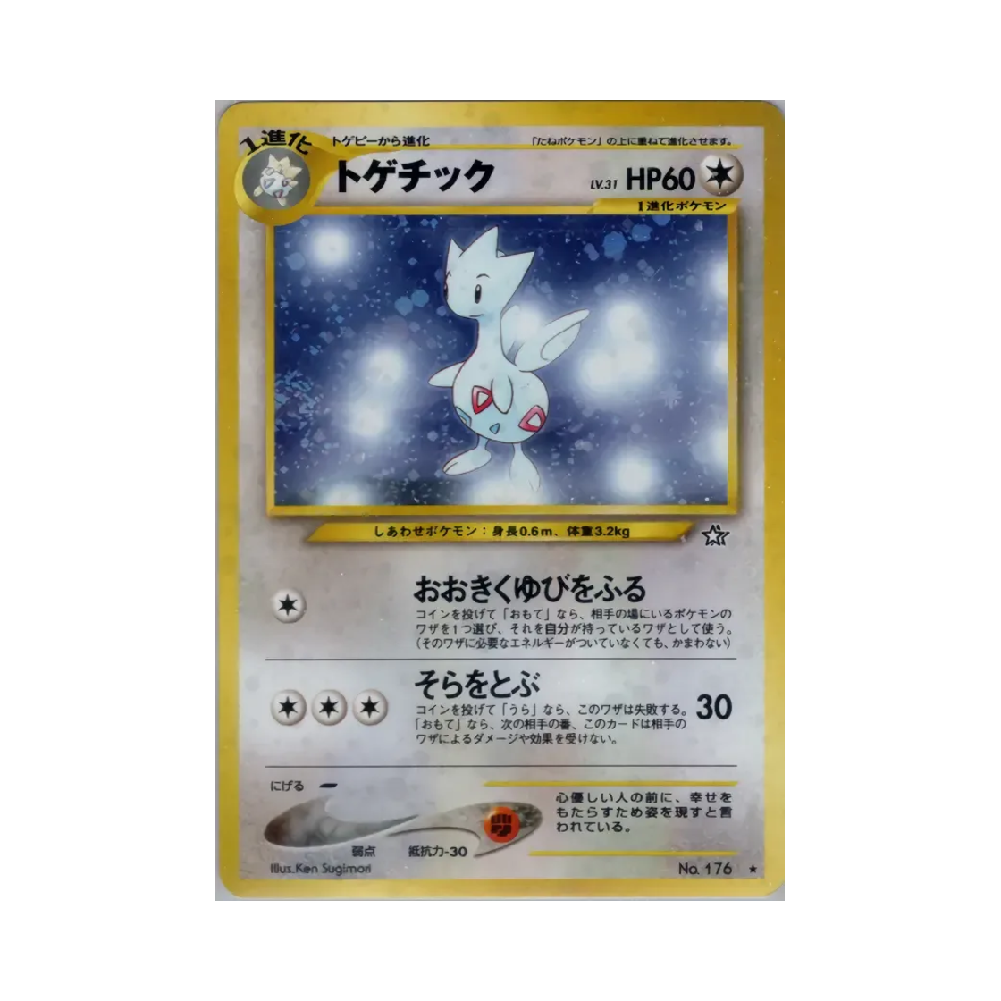 포켓몬 TCG 토게틱 R 골드, 실버, 투 어 뉴 월드... (일어판)(Pokemon TCG Togetic R Gold, Silver, To A New World... (Japanese Ver.)) - 1