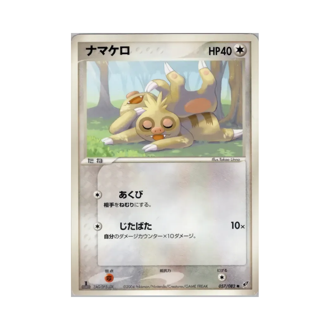 포켓몬 TCG 게을로 C 크래시 오브 더 블루 스카이 (일어판)(Pokemon TCG Slakoth C Clash Of The Blue Sky (Japanese Ver.))