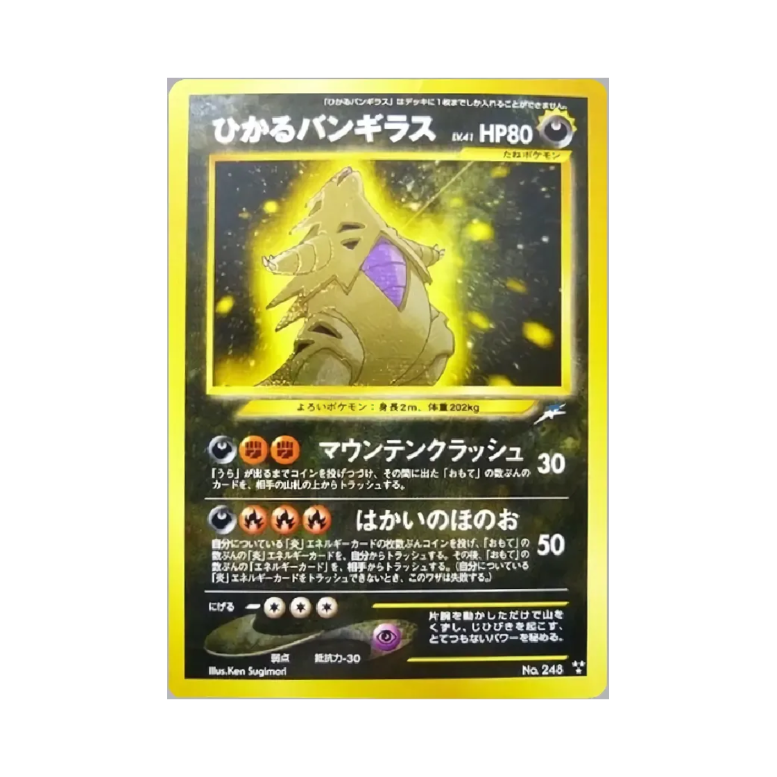 포켓몬 TCG 빛나는 마기라스 HR 다크니스, 앤드 투 라이트... (일어판)(Pokemon TCG Shining Tyranitar HR Darkness, And To Light... (Japanese Ver.)) - 1