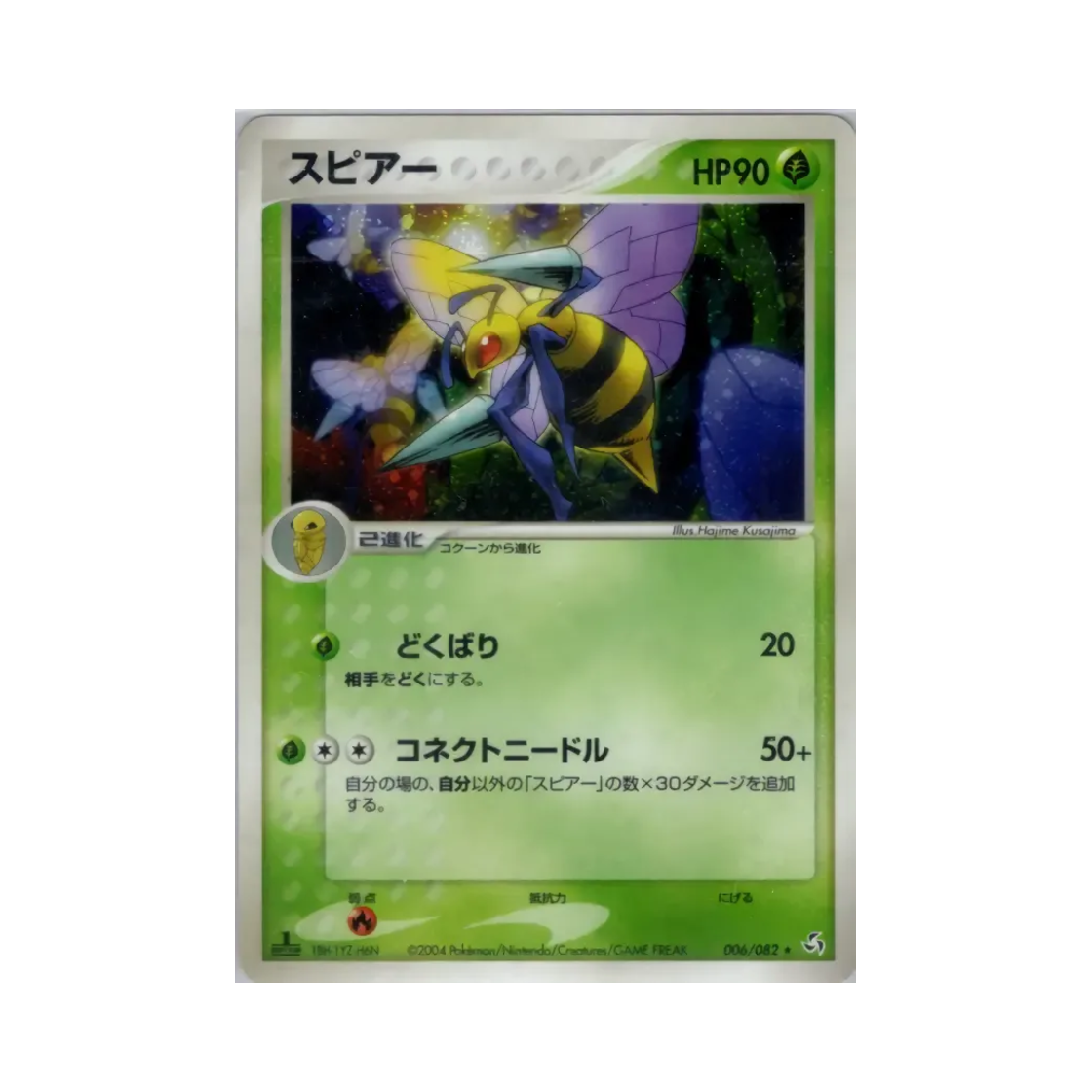 포켓몬 TCG 독침붕 R 플라이트 오브 레전즈 (일어판)(Pokemon TCG Beedrill R Flight of Legends (Japanese Ver.)) - 1
