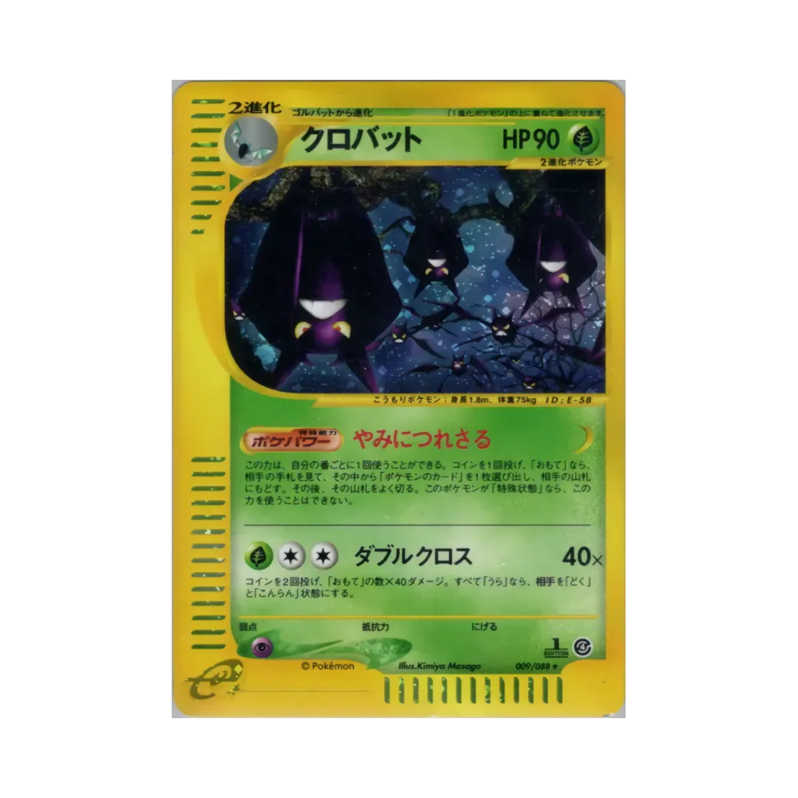 포켓몬 TCG 크로뱃 R 스플릿 어스 (일어판)(Pokemon TCG Crobat R Split Earth (Japanese Ver.)) - 1