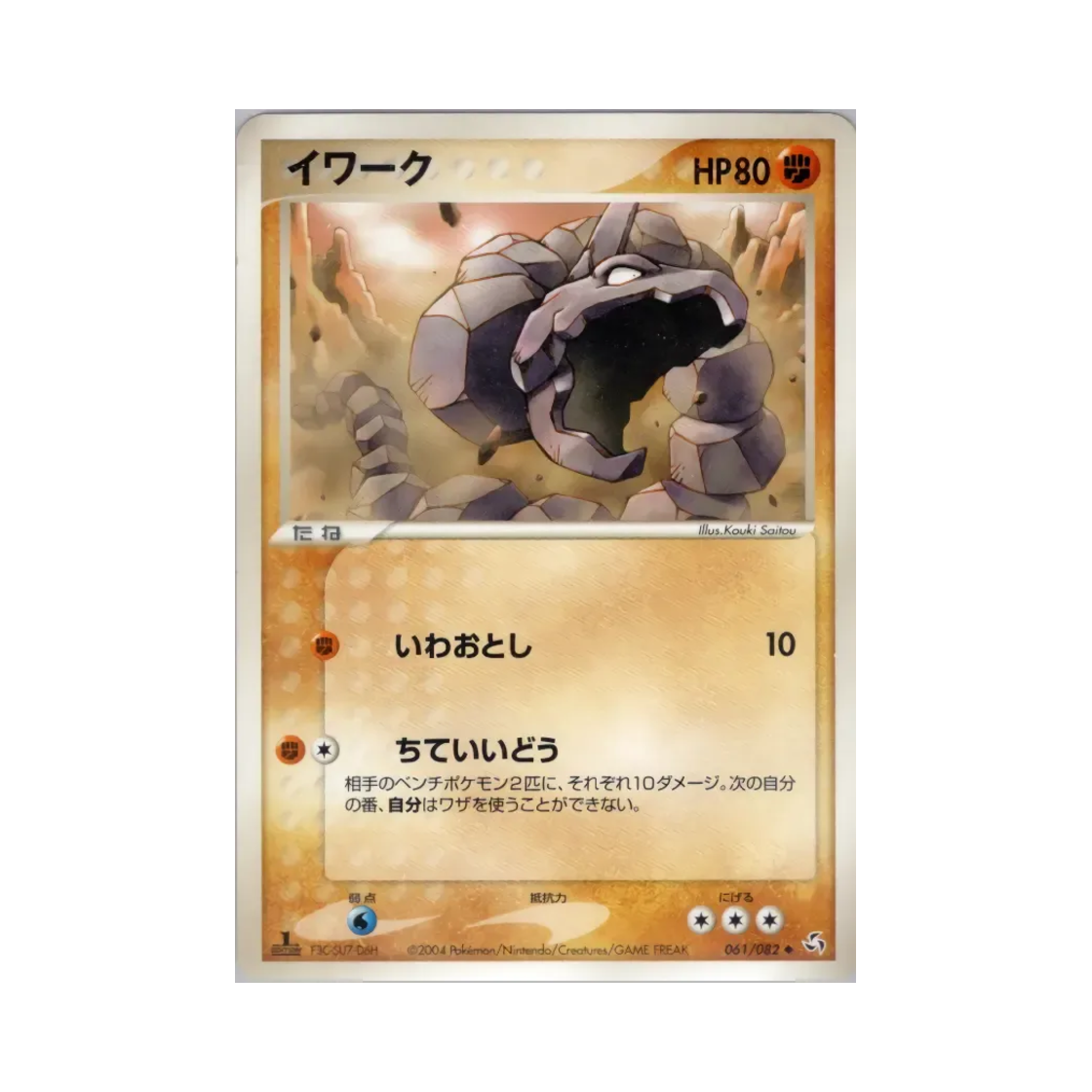 포켓몬 TCG 롱스톤 U 플라이트 오브 레전즈 (일어판)(Pokemon TCG Onix U Flight of Legends (Japanese Ver.)) - 1