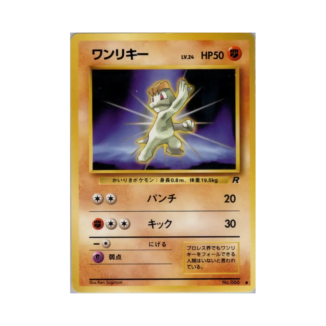 포켓몬 TCG 알통몬 C 팀 로켓 (일어판)(Pokemon TCG Machop C Team Rocket (Japanese Ver.))