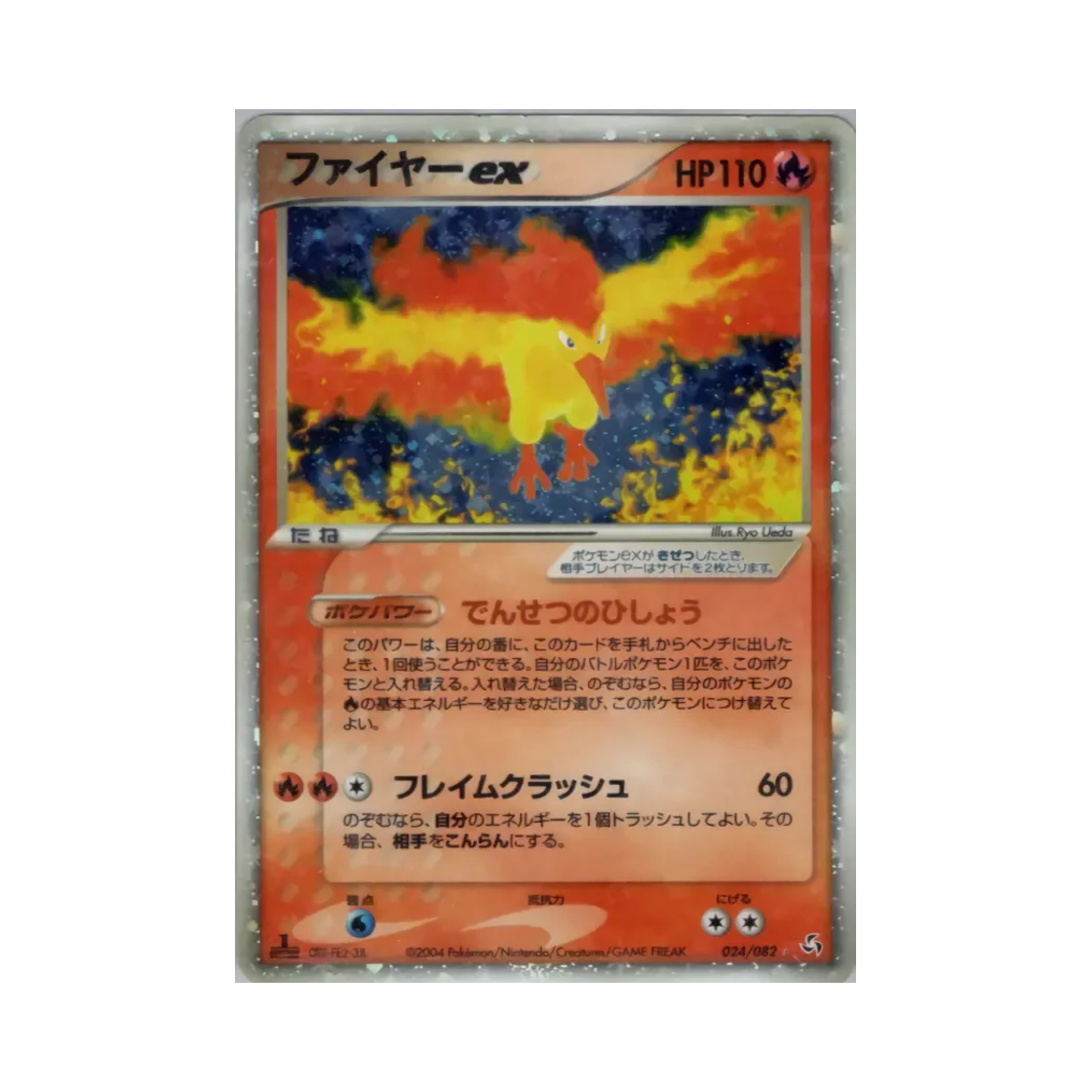 포켓몬 TCG 파이어 ex HR 플라이트 오브 레전즈 (일어판)(Pokemon TCG Moltres ex HR Flight of Legends (Japanese Ver.)) - 1