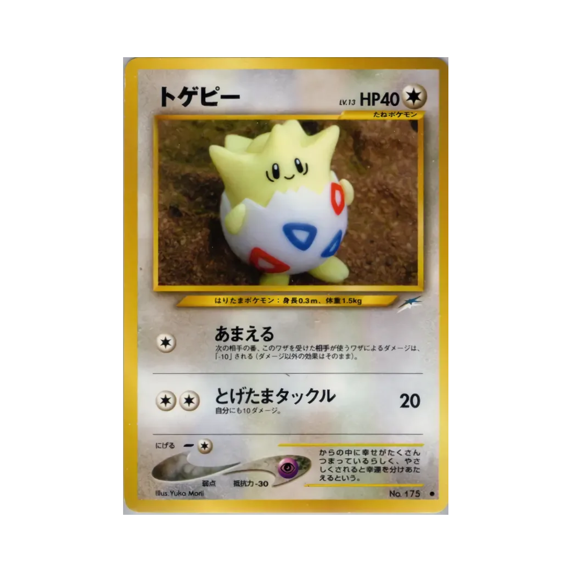 포켓몬 TCG 토게피 C 다크니스, 앤드 투 라이트... (일어판)(Pokemon TCG Togepi C Darkness, And To Light... (Japanese Ver.)) - 1